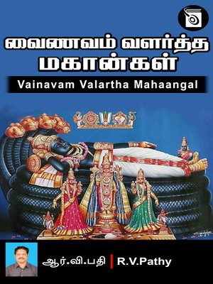 cover image of Vainavam Valartha Mahaangal